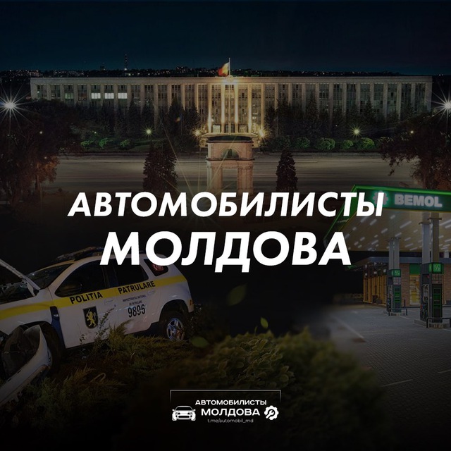Logo of Автомобилисты Молдова, as featured in our press mentions